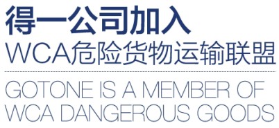 <a href='http://m.jbjbj.cn' title='危險品運輸' >危險品運輸</a>貨物聯盟