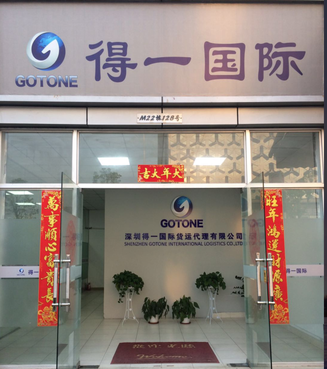 深圳得一<a href='http://m.jbjbj.cn' title='國際貨運(yùn)代理' >國際貨運(yùn)代理</a>