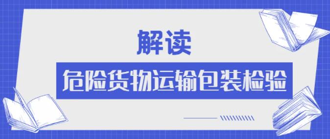 <a href='http://m.jbjbj.cn' title='危險品運輸' >危險品運輸</a>