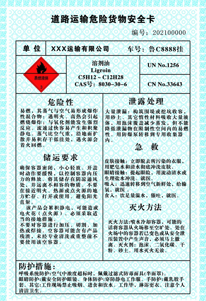 危險品運(yùn)輸