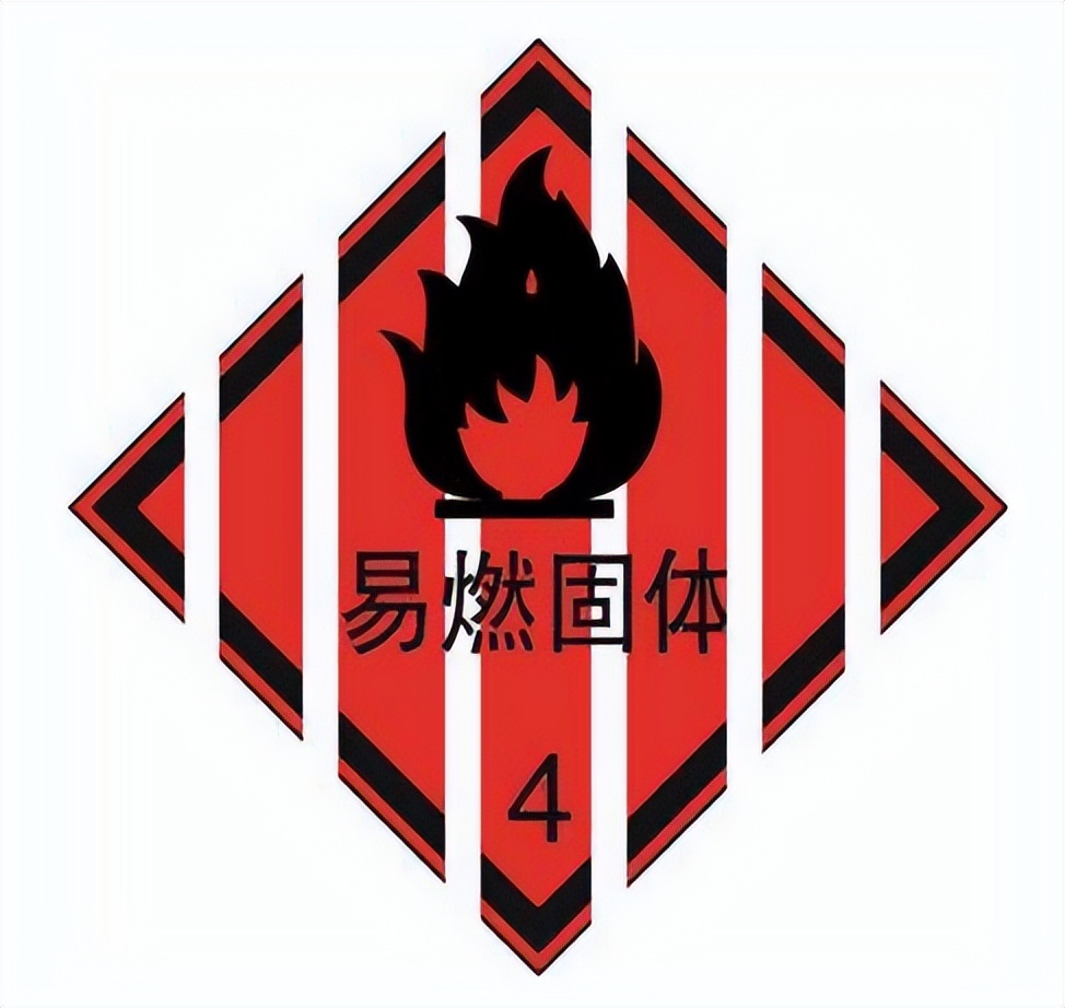 四類<a href='http://m.jbjbj.cn' title='危險(xiǎn)品運(yùn)輸' >危險(xiǎn)品運(yùn)輸</a>