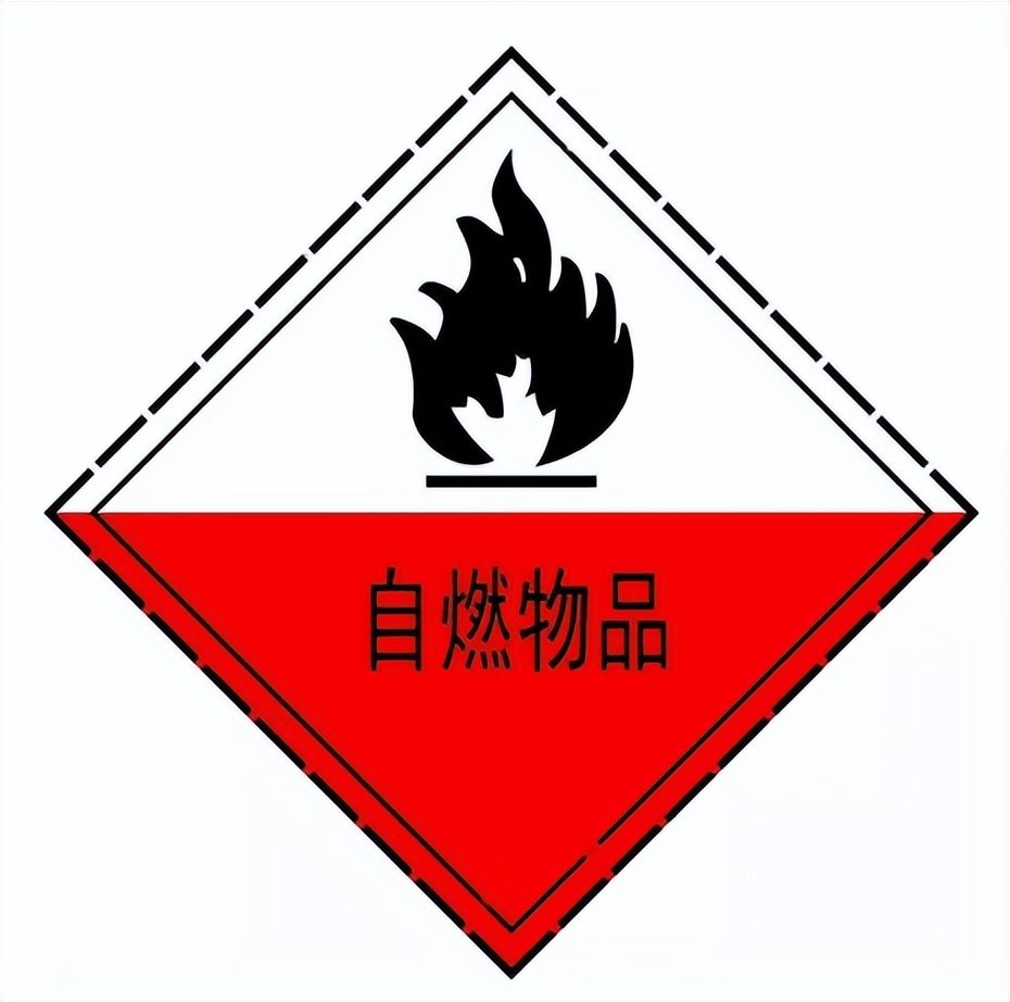 四類<a href='http://m.jbjbj.cn' title='危險(xiǎn)品海運(yùn)' >危險(xiǎn)品海運(yùn)</a>